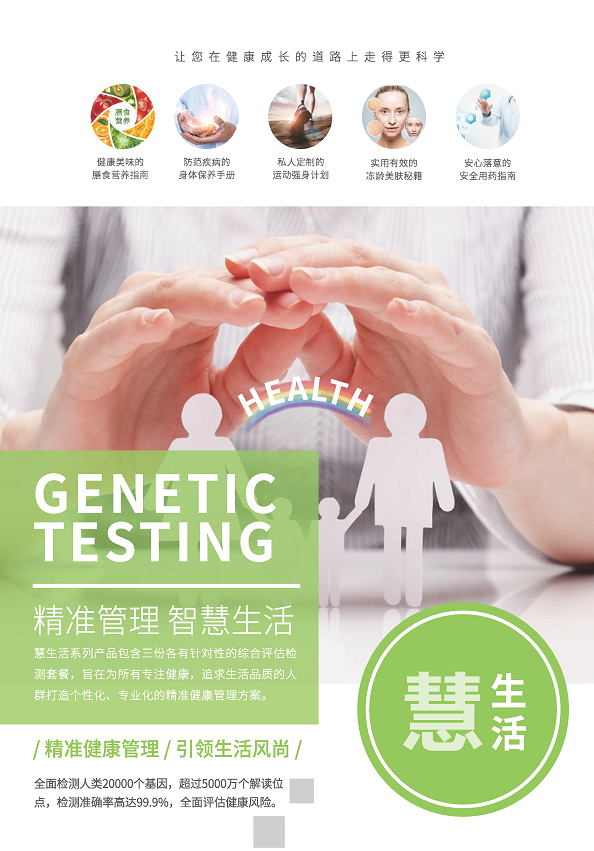 慧生活_页面_1 - 副本.png 慧生活_页面_1 - 副本.png